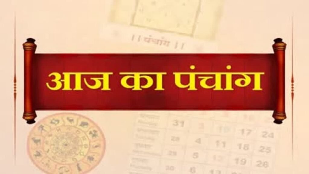 आज का पंचांग: क्या आप जानते हैं शुक्रवार का यह शुभ मुहूर्त बदल सकता है आपकी तकदीर?