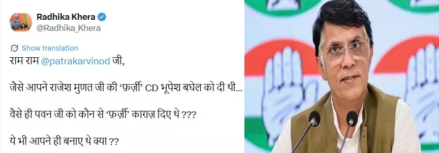 दिल्ली-रायपुर सियासी हलचल: दस्तावेज़ विवाद से बढ़ा राजनीतिक टकराव, राधिका खेड़ा का बड़ा आरोप