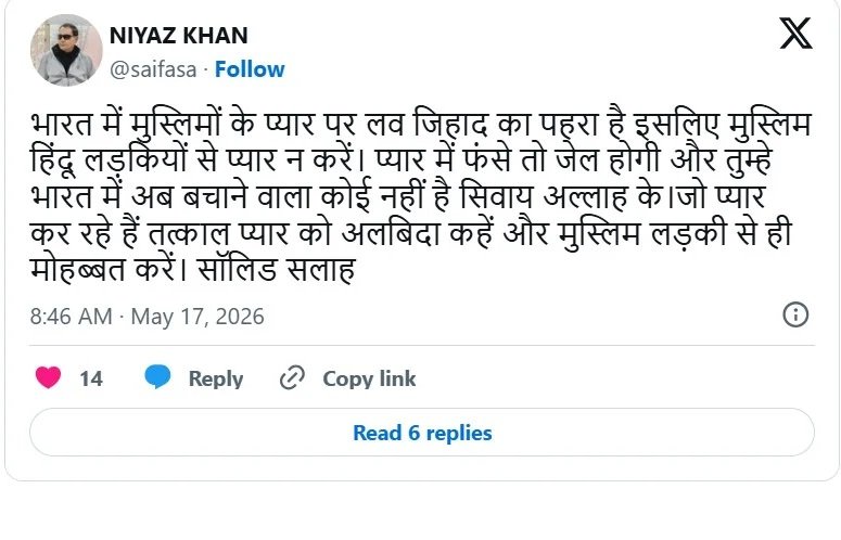 ‘हिंदू लड़कियों से दूर रहें’… पूर्व IAS नियाज खान की पोस्ट से सोशल मीडिया पर बवाल, बयान ने छेड़ी नई बहस