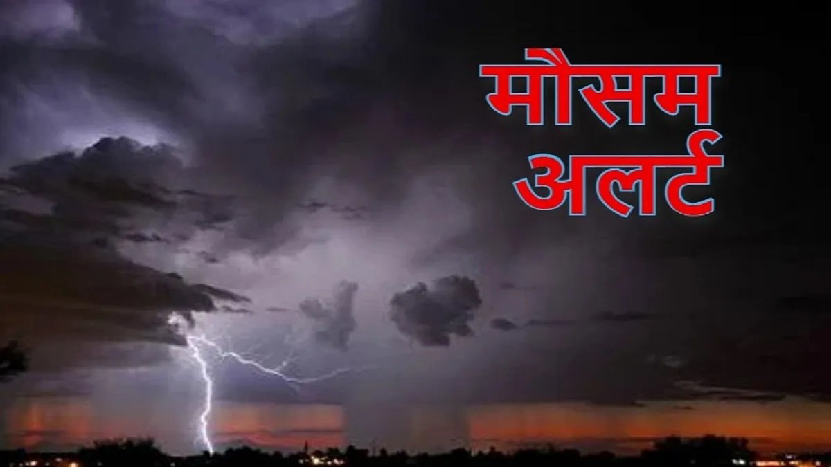 Chhattisgarh Weather Update: छत्तीसगढ़ में फिर बदलेगा मौसम, अगले 48 घंटे बारिश और आंधी का अलर्ट