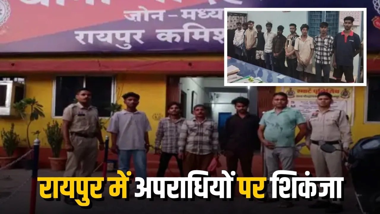 रायपुर में पुलिस का बड़ा अभियान: 154 लोग गिरफ्तार, अपराधियों पर कसा शिकंजा, शहर में सख्त कानून व्यवस्था का संदेश