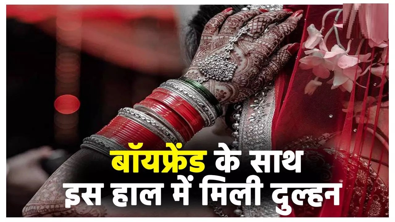 शादी के डेढ़ महीने बाद प्रेमी संग घर से निकली नवविवाहिता, रेलवे ट्रैक पर खत्म हुई प्रेम कहानी; युवक की मौत, युवती घायल