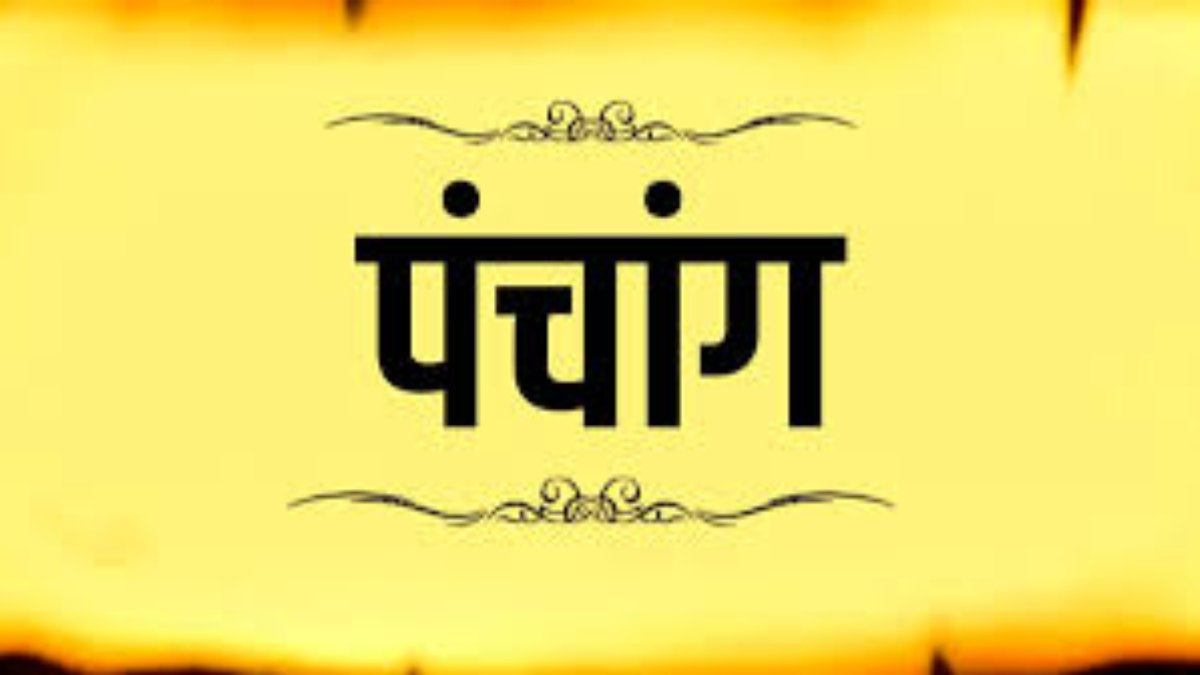 आज का पंचांग: शनिवार का दिन है बेहद खास, जानें कैसे पाएं कर्मों के दोष से मुक्ति?