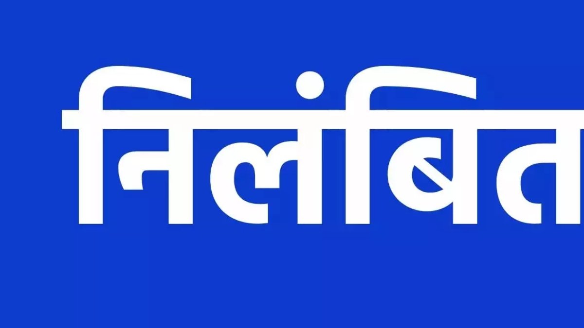 भ्रष्टाचार पर बड़ी कार्रवाई: मृत खातेदार की राशि जारी करने के बदले रिश्वत मांगने के आरोप में बैंक शाखा प्रबंधक निलंबित