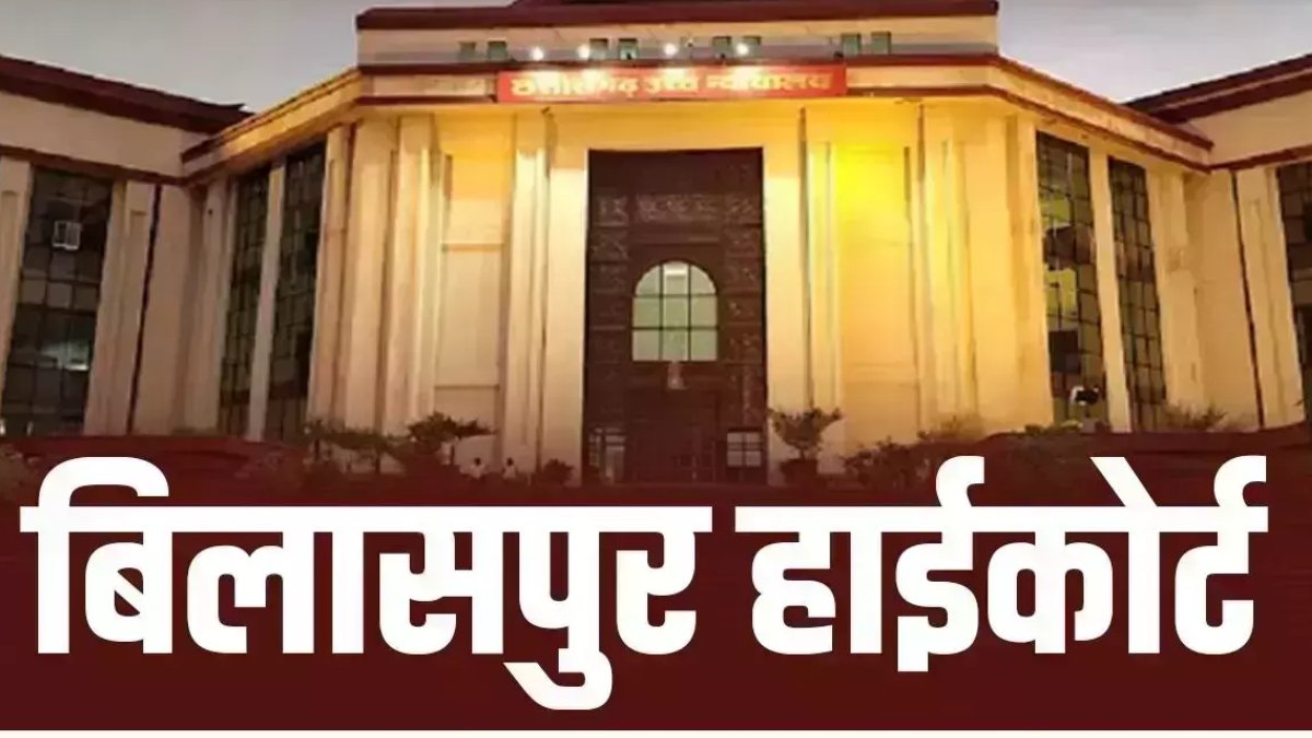 हाईकोर्ट सख्त: दुर्ग कलेक्टर और भू-अर्जन अधिकारी को किया तलब, शपथ पत्र के साथ देना होगा जवाब