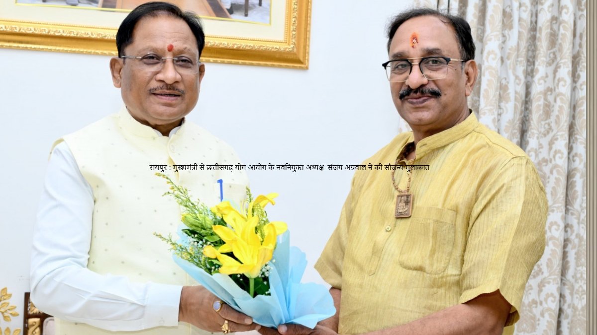 रायपुर : मुख्यमंत्री से छत्तीसगढ़ योग आयोग के नवनियुक्त अध्यक्ष संजय अग्रवाल ने की सौजन्य मुलाकात