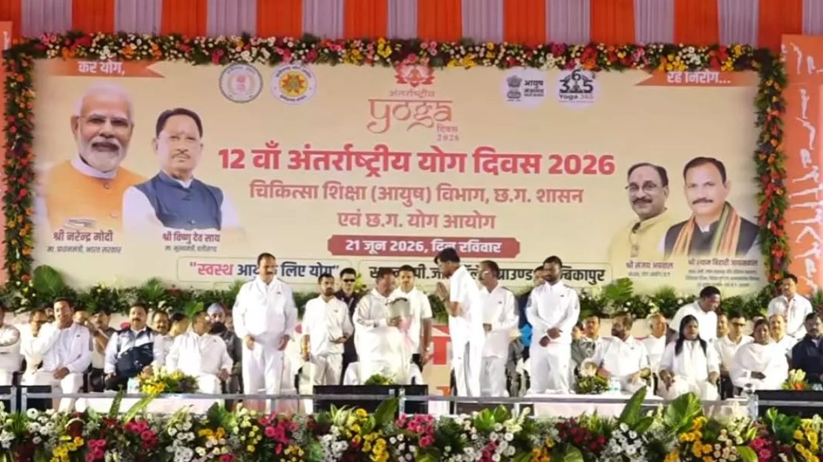 International Yoga Day 2026: अंबिकापुर में सीएम विष्णुदेव साय ने किया योग, देश-दुनिया में दिखा स्वास्थ्य और एकता का संदेश