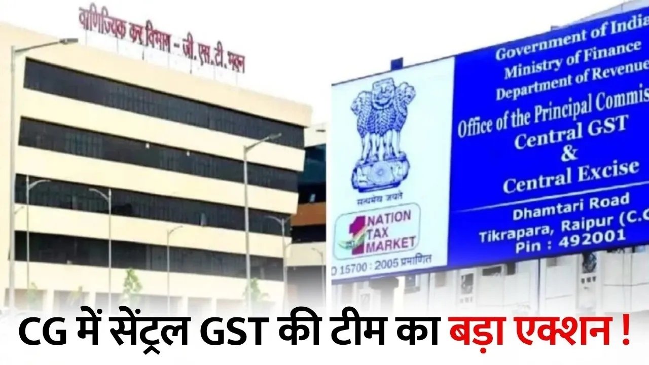 फर्जी GST नेटवर्क पर सेंट्रल GST का बड़ा प्रहार, मध्यप्रदेश के कारोबारी की गिरफ्तारी से मचा हड़कंप