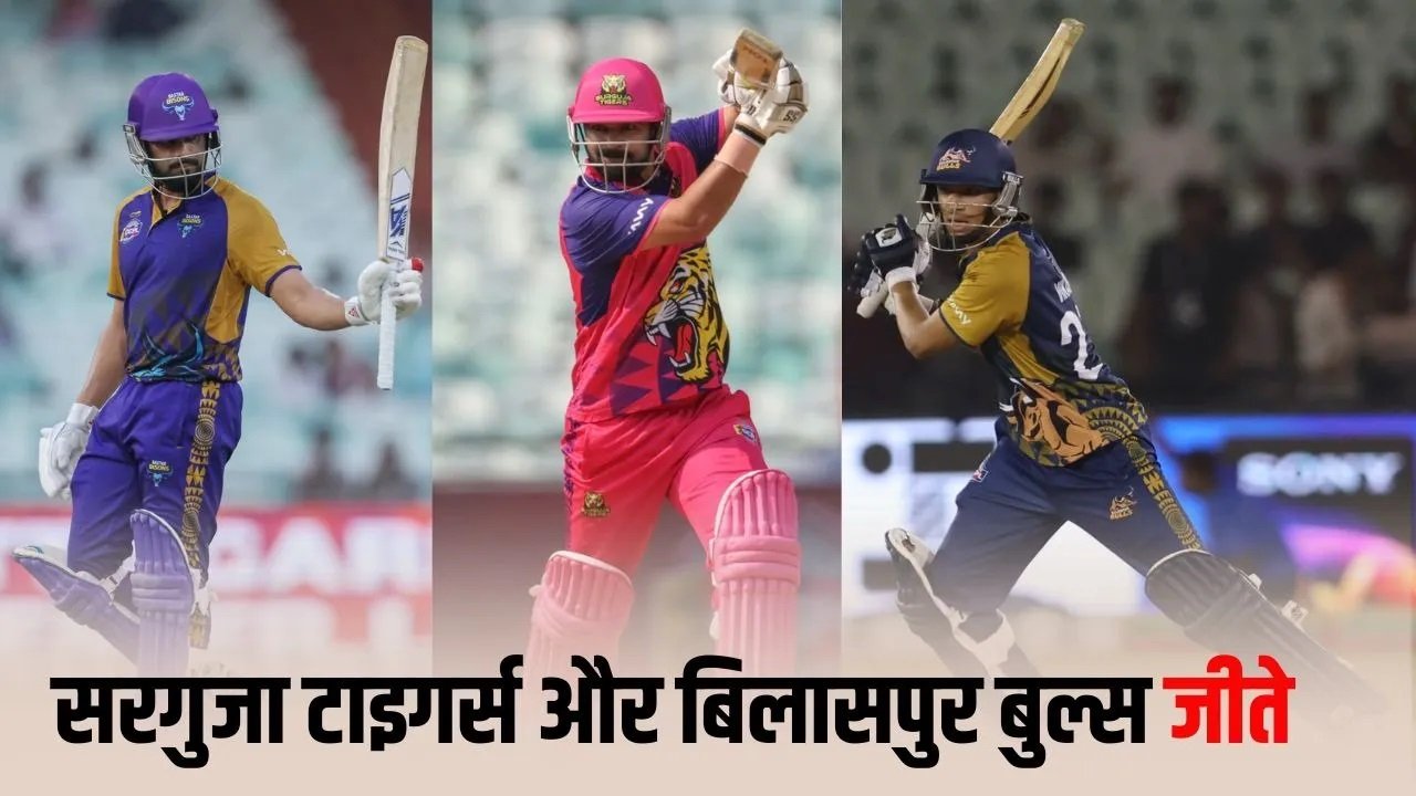 CCPL 2026 में रोमांच का डबल डोज: सरगुजा टाइगर्स और बिलासपुर बुल्स की दमदार जीत, फिफ्टी और विकेटों की बरसात ने लूटी महफिल
