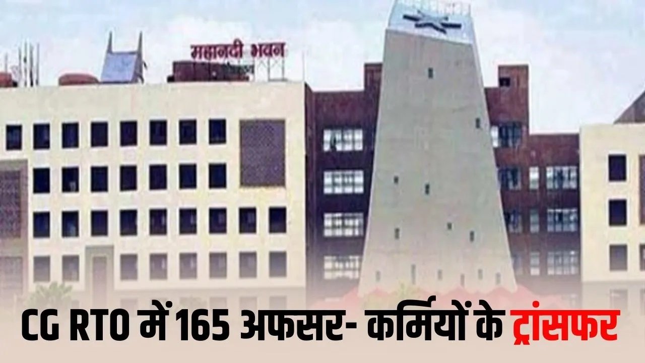 छत्तीसगढ़ परिवहन विभाग में बड़ा प्रशासनिक फेरबदल, 165 अधिकारियों-कर्मचारियों के तबादले, कई जिलों में बदली जिम्मेदारियां