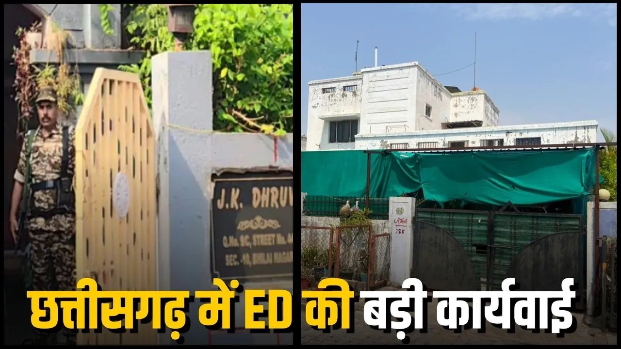CGPSC SCAM: छत्तीसगढ़ में ED का बड़ा धमाका! रिटायर्ड IAS जेके ध्रुव और आरती वासनिक के घर छापे से मचा हड़कंप, खुलेंगे कई बड़े राज?