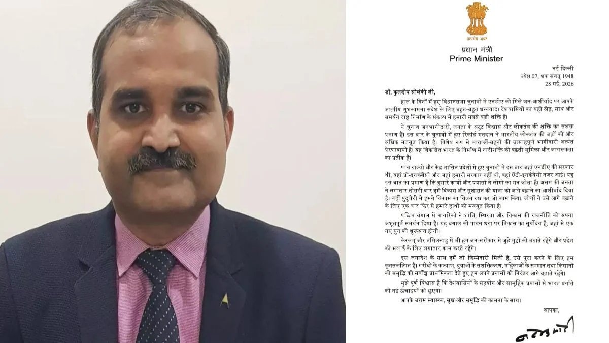 प्रधानमंत्री मोदी ने डॉ. कुलदीप सोलंकी को भेजा विशेष पत्र, चुनावी सफलता पर जताया आभार और साझा किया विकास का विजन