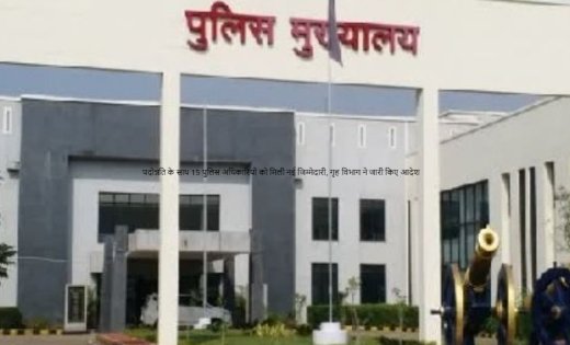पदोन्नति के साथ 15 पुलिस अधिकारियों को मिली नई जिम्मेदारी, गृह विभाग ने जारी किए आदेश