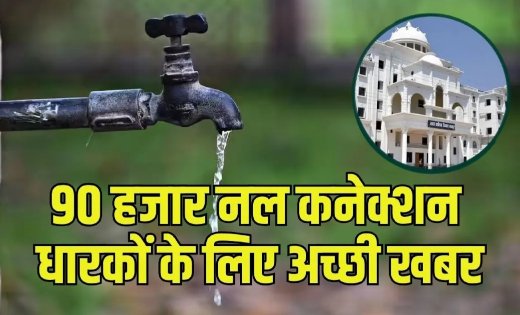 अब भारी जुर्माने की चिंता छोड़िए, नगर निगम ने तीन महीने के लिए दिया बड़ा मौका