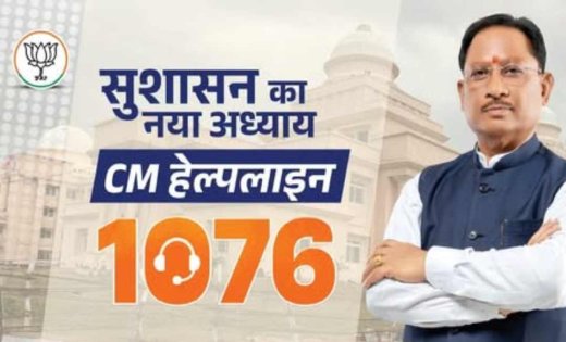 मुख्यमंत्री हेल्पलाइन-1076 ने पहले महीने में ही दर्ज की बड़ी सफलता, 42 हजार से अधिक शिकायतों का हुआ समाधान