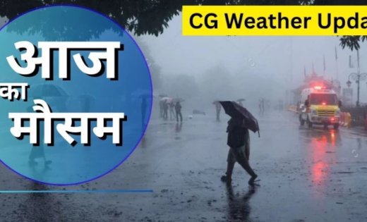 छत्तीसगढ़ में मौसम ने फिर बदला मिजाज…कई जिलों पर बारिश का अलर्ट…जानिए रायपुर समेत कहां बरसेंगे बादल