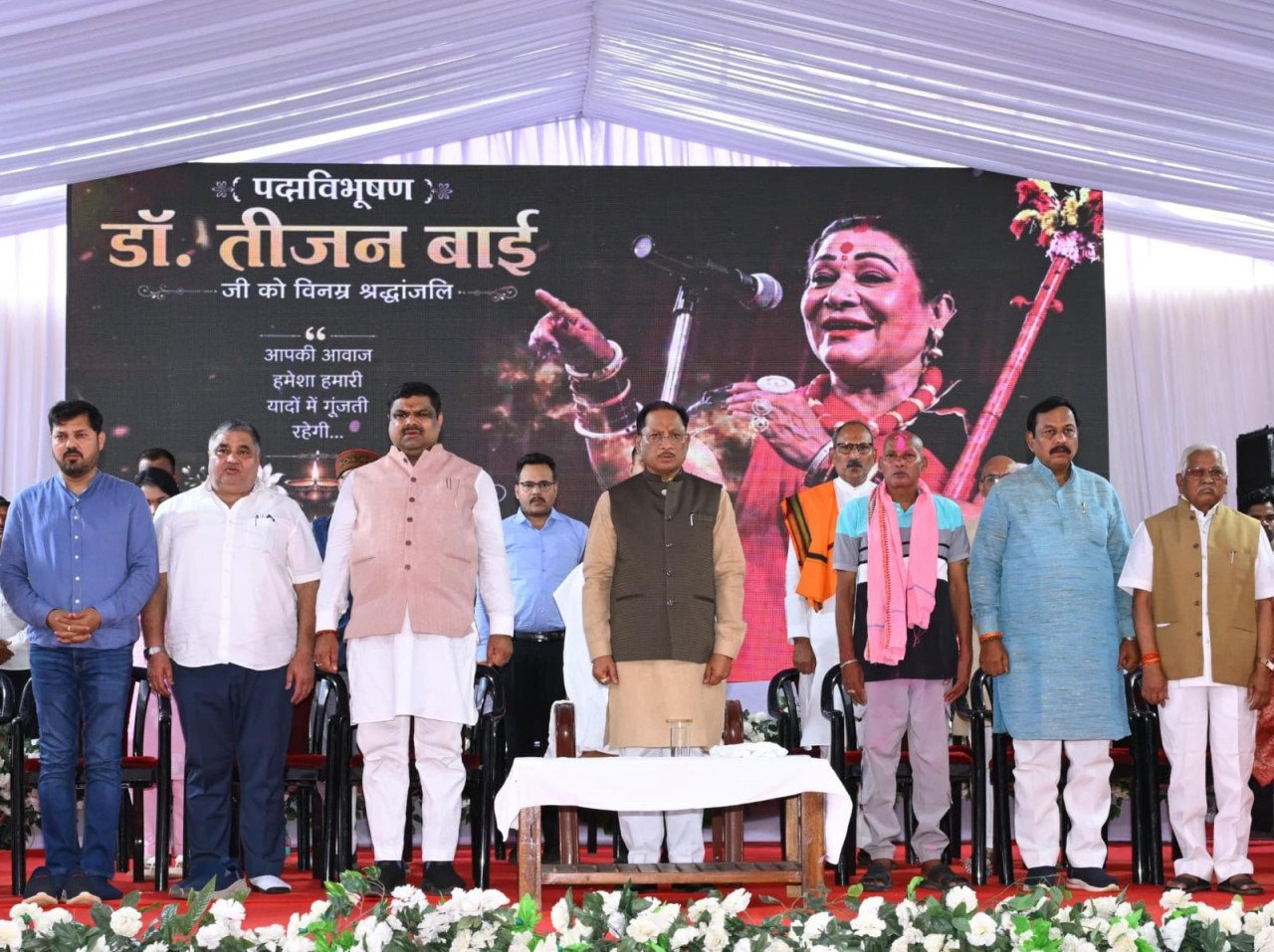 रायपुर : लोककला की महान साधिका डॉ. तीजन बाई की स्मृतियों को चिरस्थायी बनाएगी राज्य सरकार : मुख्यमंत्री विष्णुदेव साय