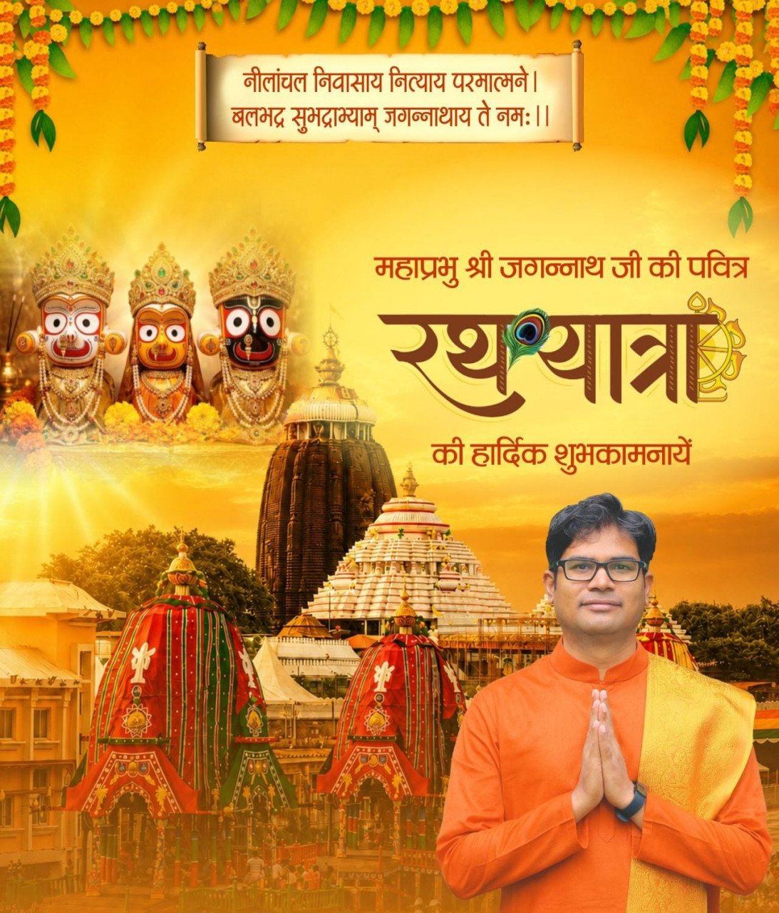 रायपुर : रथयात्रा हमारी आस्था, संस्कृति और लोक परंपरा का जीवंत उत्सव: वित्त मंत्री  ओपी चौधरी