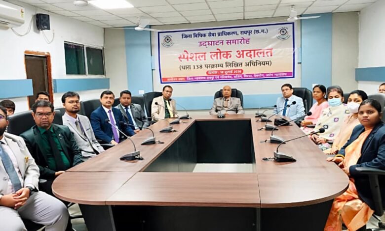 रायपुर में विशेष लोक अदालत: 847 चेक बाउंस मामलों का निपटारा, 22.79 करोड़ रुपये पर हुआ समझौता