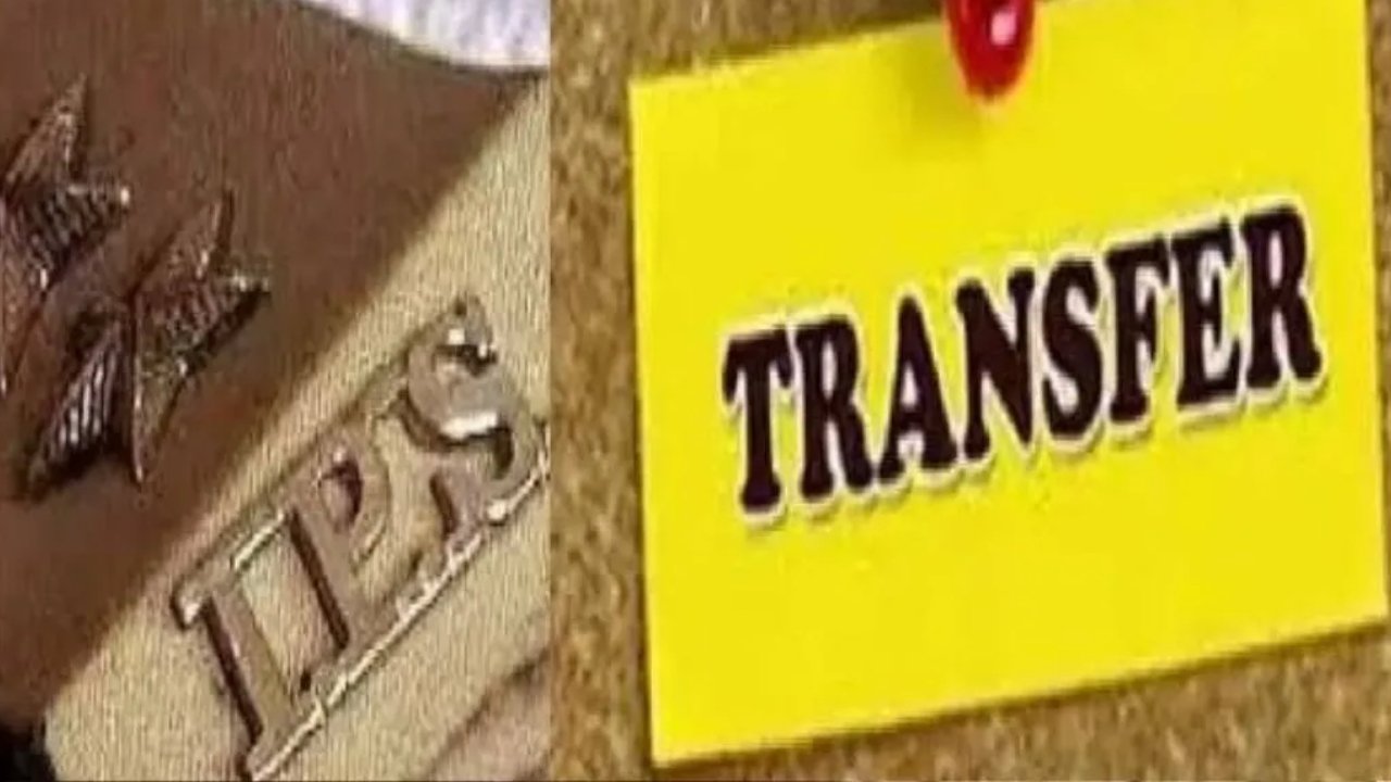 IPS Transfer: बड़ा प्रशासनिक फेरबदल, 9 आईपीएस अधिकारियों के तबादले, कई जिलों और जोन में नई जिम्मेदारियां