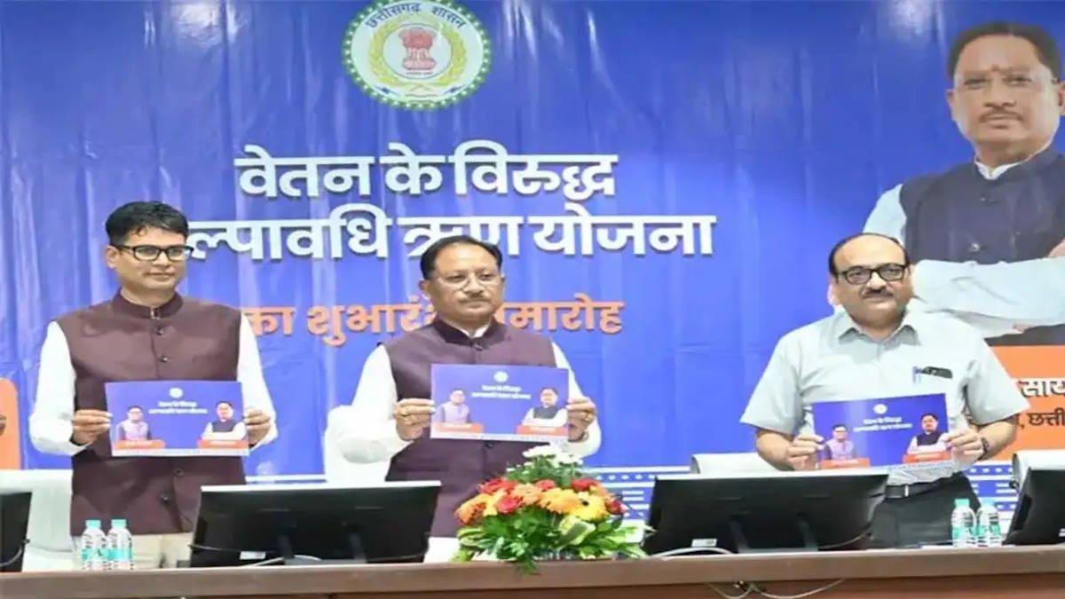 कर्मचारियों के भरोसे को नई मजबूती दे रही ऋण योजना, छत्तीसगढ़ में सुशासन का बन रहा नया मानक