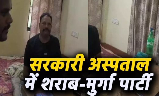 सरकारी अस्पताल में ड्यूटी के दौरान शराब पार्टी का वीडियो वायरल, दो कर्मचारियों पर गिरी गाज