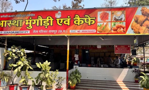 Raipur Central Jail: अब आम लोग भी चख सकेंगे ‘जेल की रोटी’, कैदियों के हाथों तैयार होगा भोजन