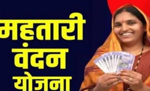 Mahtari Vandan Yojana Update: अब अविवाहितों को भी मिलेगा महतारी वंदन योजना का लाभ!
