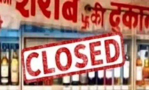 15 अगस्त को पूरे छत्तीसगढ़ में बंद रहेंगी शराब दुकानें, आबकारी विभाग ने जारी किए निर्देश