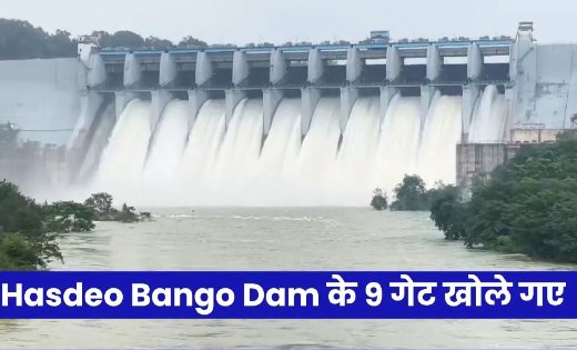 छत्तीसगढ़ के बांधों में आया पानी का उफान, 87 फीसदी तक पहुंचा जलभंडारण, कई जलाशय 100 प्रतिशत भरे