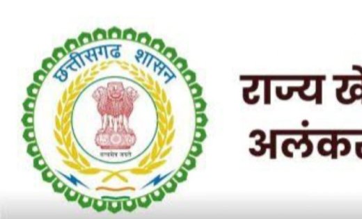 छत्तीसगढ़ के 55 खिलाड़ियों और खेल हस्तियों को मिलेगा सम्मान, अंतरिम सूची जारी होते ही दावे-आपत्तियों का मौका