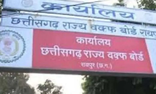 रायपुर में वक्फ संपत्ति पर कब्जे के मामले में बड़ा फैसला, 45 दिन में दुकान खाली कर संस्था को सौंपने का आदेश