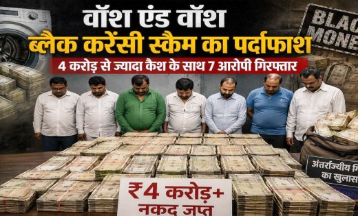करोड़ों की चमक दिखाकर बिछाया ऐसा जाल, पुलिस पहुंची तो खुल गई ठगी के पूरे नेटवर्क की परतें