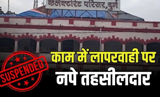 लापरवाही पर प्रशासन का सख्त रुख, अधिकारी की कार्यप्रणाली पर उठे सवाल तो लिया गया बड़ा फैसला