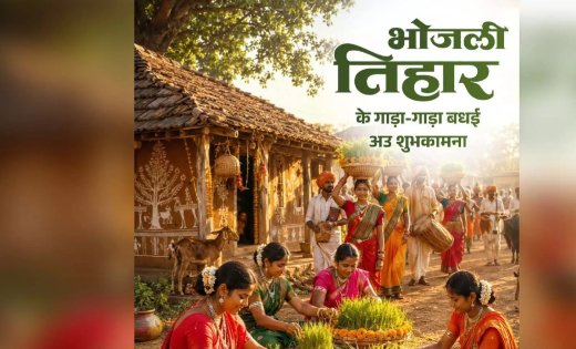 भोजली के रंग में सजा छत्तीसगढ़, लोकआस्था से समृद्धि तक जुड़ी इस परंपरा पर वित्त मंत्री ने दी शुभकामनाएं