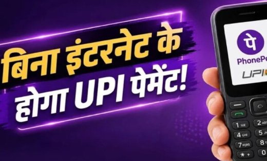 बिना इंटरनेट भेजें पैसे! अब फीचर फोन से भी होगा UPI पेमेंट, जानिए कैसे करेगा काम