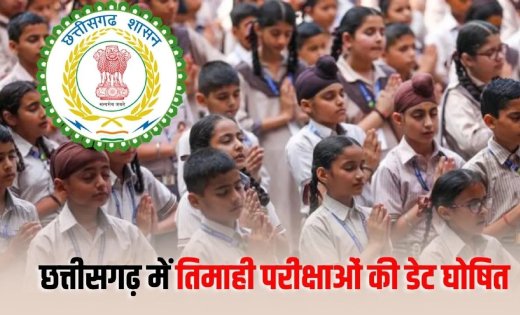 CG School Quarterly Exam: 21 सितंबर से शुरू होगी तिमाही परीक्षा, कक्षा के हिसाब से जानें पूरा टाइम और जरूरी तारीखें