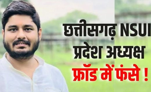29 लाख की ठगी का आरोप, एजेंसी से नौकरी और ठेके तक के वादों पर घिरे NSUI प्रदेश अध्यक्ष