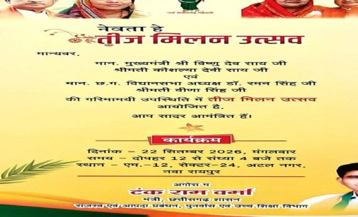 नवा रायपुर में सजेगी तीज उत्सव की रंगत, विस अध्यक्ष सिंह और मुख्यमंत्री साय की उपस्थिति में होगा आयोजन