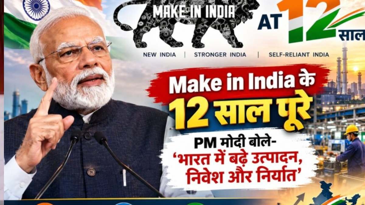 MAKE IN INDIA AT 12: PM मोदी बोले- ‘भारत में ज्यादा उत्पादन, ज्यादा निवेश और ज्यादा निर्यात’