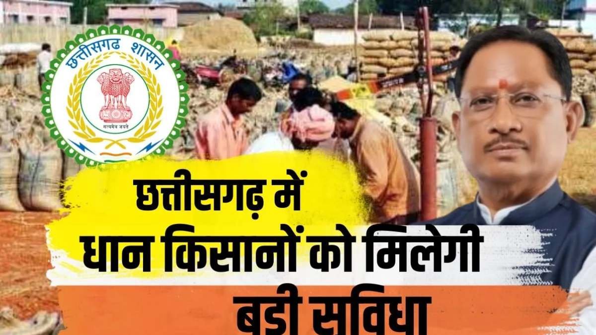 छत्तीसगढ़ में धान खरीदी से पहले सरकार ने कसी कमर, 362 नए केंद्रों की तैयारियों पर खास नजर