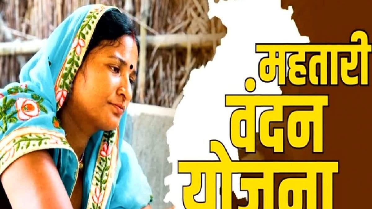महतारी वंदन योजना की 32वीं किस्त आज होगी जारी, 67 लाख से ज्यादा महिलाओं के खाते में आएंगे 632 करोड़ रुपये