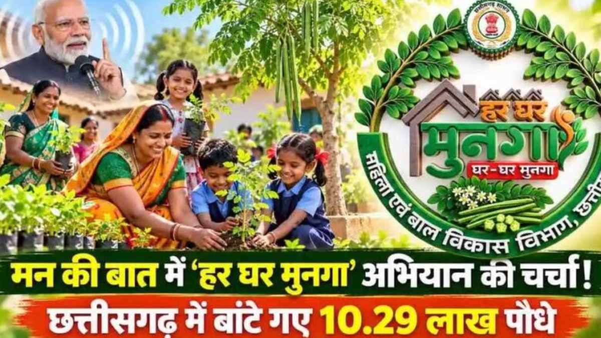 छत्तीसगढ़ में कुपोषण और एनीमिया से लड़ने के लिए शुरू होगा ‘हर घर मुनगा, घर-घर मुनगा’ अभियान