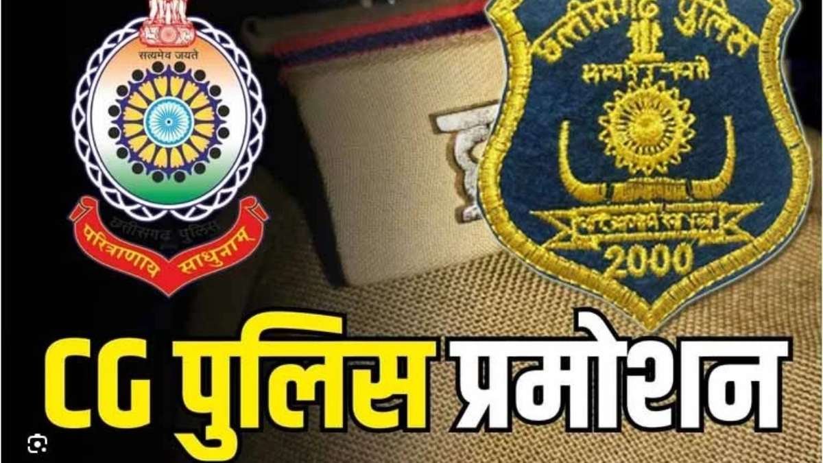 छत्तीसगढ़ पुलिस में बड़ा प्रशासनिक फेरबदल, राज्य पुलिस सेवा के 12 वरिष्ठ अधिकारियों को मिली नई पदस्थापना