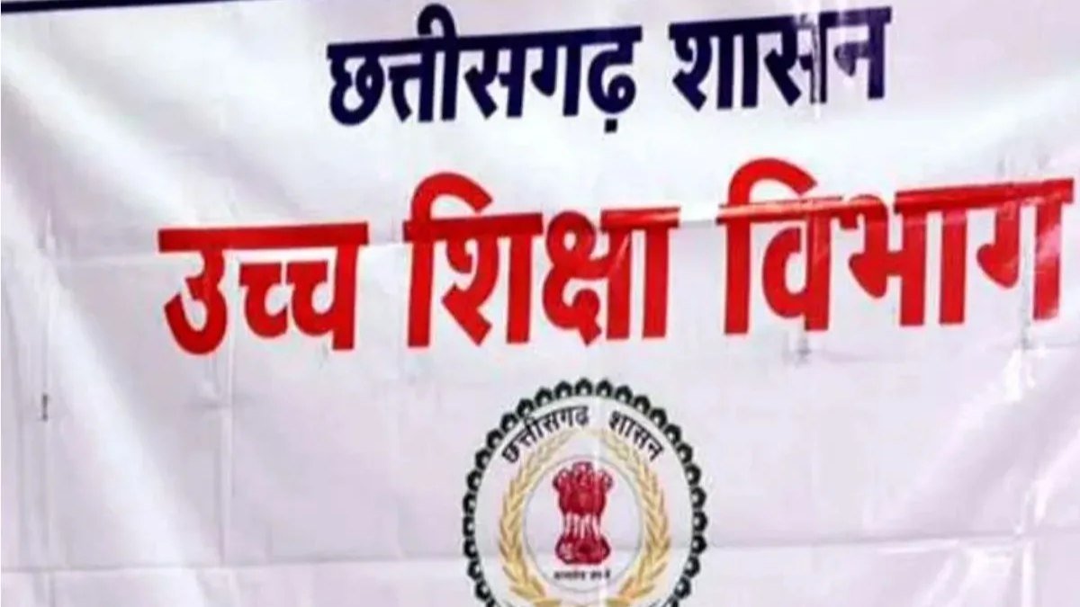 CG College Yuktiyuktkaran: छत्तीसगढ़ के कम छात्र संख्या वाले सरकारी कॉलेजों का होगा पुनर्गठन? 7 संस्थानों में पिछले सत्र में एक भी दाखिला नहीं, 38 कॉलेजों में 200 से कम विद्यार्थी