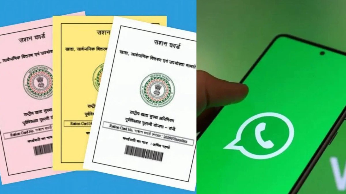 राशन कार्ड में नाम जोड़ना या हटाना हुआ आसान, WhatsApp और टोल फ्री नंबर से घर बैठे दर्ज कराएं शिकायत, जानें पूरी प्रक्रिया