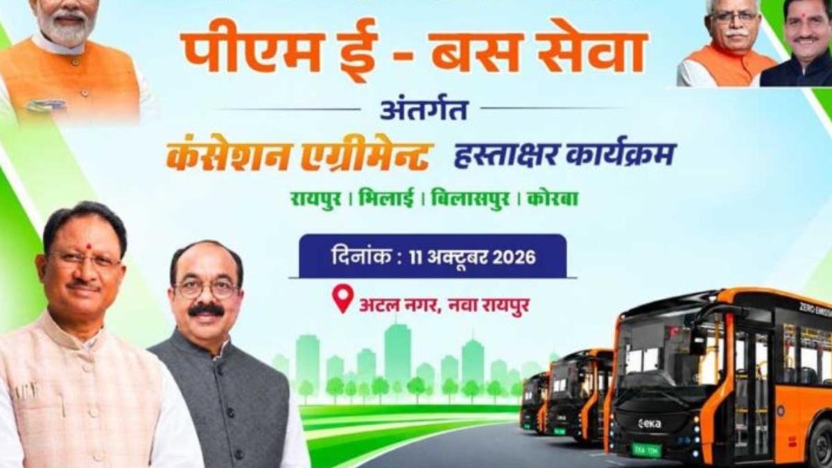 छत्तीसगढ़ के चार शहरों में दौड़ेंगी 240 इलेक्ट्रिक बसें, आज  होगा समझौता; यात्रियों को मिलेंगी हाईटेक सुविधाएं