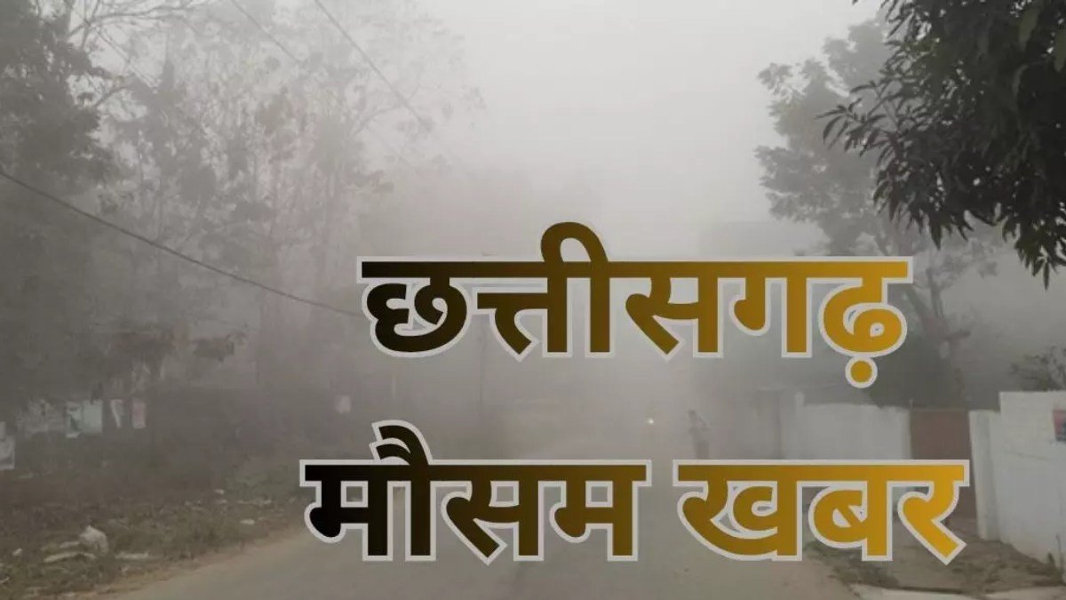 छत्तीसगढ़ में मानसून की विदाई का दौर शुरू,  दिन में बढ़ेगी गर्मी तो रात में महसूस होगी ठंड, जानिए अगले दिनों का मौसम