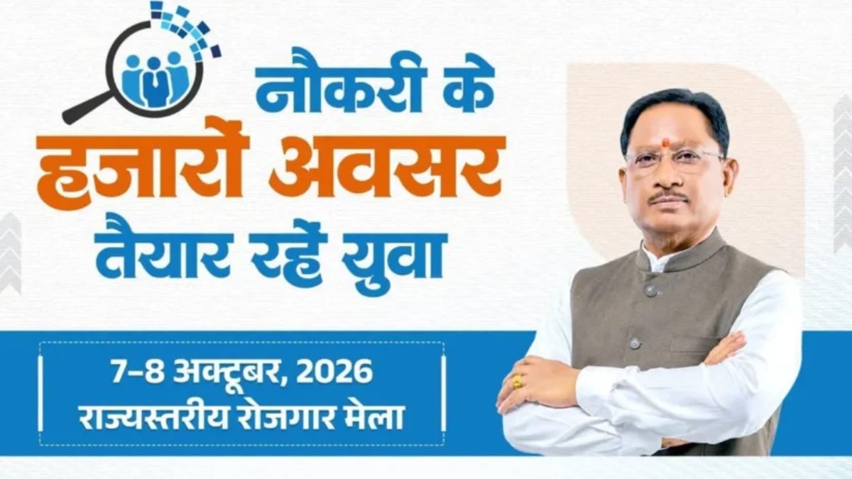 रायपुर के इंडोर स्टेडियम में राज्यस्तरीय रोजगार मेला, 8 हजार से अधिक पदों पर होंगी भर्तियां