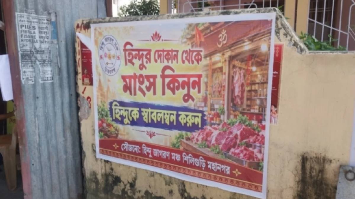 बिरयानी खाओ, लेकिन हिंदू दुकानों से’ के पोस्टर पर विवाद, कांग्रेस ने उठाए सवाल